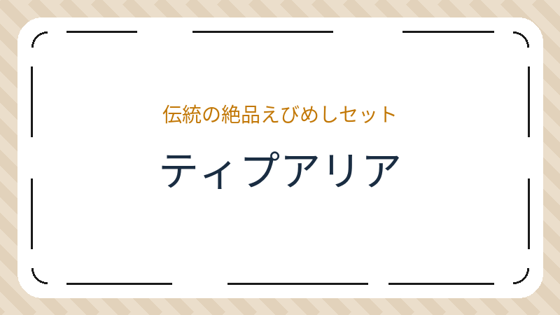岡山県岡山市中区雄町のカフェ「ティプアリア」の店舗情報・おすすめメニュー