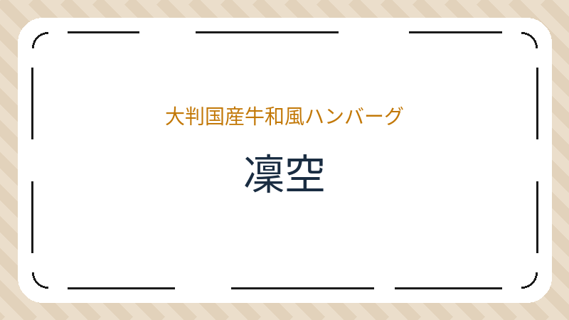 岡山県岡山市北区表町のカフェ「凜空」の店舗情報・おすすめメニュー