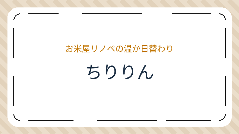 岡山県岡山市北区柳町のカフェ「ちりりん」の店舗情報・おすすめメニュー