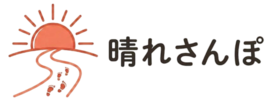 晴れさんぽ